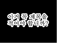 아이온이 학교라면?+근황